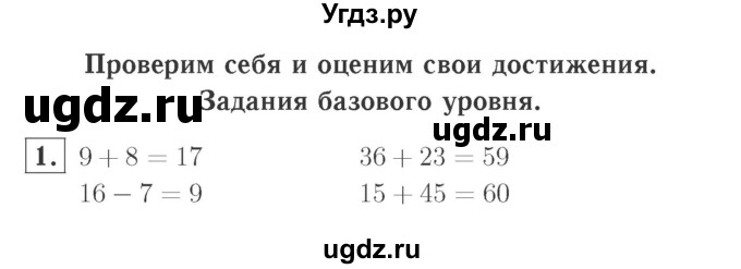 ГДЗ (Решебник №2 к учебнику 2015) по математике 2 класс М.И. Моро / часть 2 / страница 101 (110) / (1)