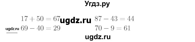 ГДЗ (Решебник №2 к учебнику 2015) по математике 2 класс М.И. Моро / часть 2 / страница 101 (110) / (1)(продолжение 2)