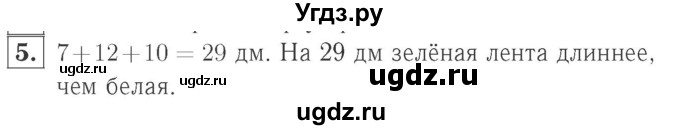 ГДЗ (Решебник №2 к учебнику 2015) по математике 2 класс М.И. Моро / часть 2 / страница 102-104 (111) / 5