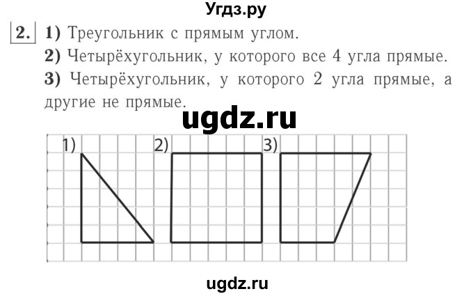 ГДЗ (Решебник №2 к учебнику 2015) по математике 2 класс М.И. Моро / часть 2 / страница 15-20 (14) / 2