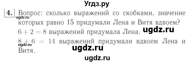 ГДЗ (Решебник №2 к учебнику 2015) по математике 2 класс М.И. Моро / часть 2 / страница 15-20 (14) / 4