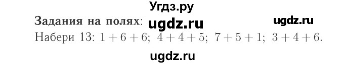 ГДЗ (Решебник №2 к учебнику 2015) по математике 2 класс М.И. Моро / часть 2 / задание на полях страниц / 102