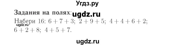 ГДЗ (Решебник №2 к учебнику 2015) по математике 2 класс М.И. Моро / часть 2 / задание на полях страниц / 103