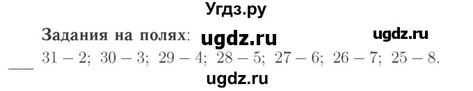 ГДЗ (Решебник №2 к учебнику 2015) по математике 2 класс М.И. Моро / часть 2 / задание на полях страниц / 105
