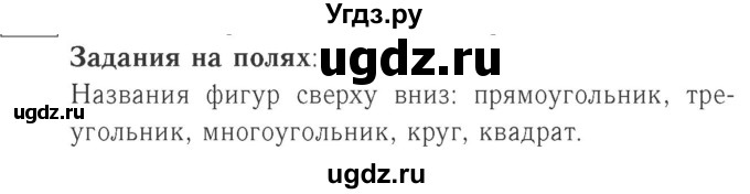 ГДЗ (Решебник №2 к учебнику 2015) по математике 2 класс М.И. Моро / часть 2 / задание на полях страниц / 107