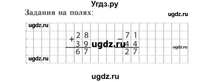 ГДЗ (Решебник №2 к учебнику 2015) по математике 2 класс М.И. Моро / часть 2 / задание на полях страниц / 108