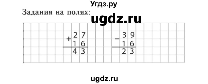 ГДЗ (Решебник №2 к учебнику 2015) по математике 2 класс М.И. Моро / часть 2 / задание на полях страниц / 109