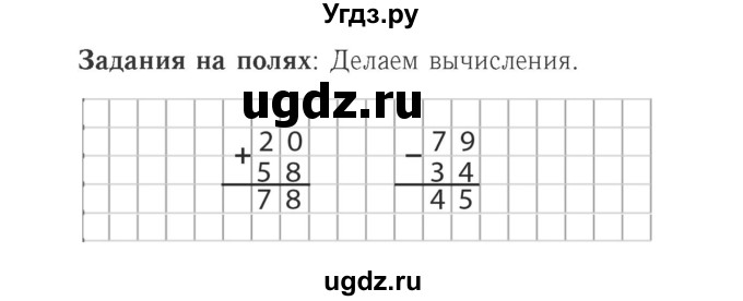 ГДЗ (Решебник №2 к учебнику 2015) по математике 2 класс М.И. Моро / часть 2 / задание на полях страниц / 16