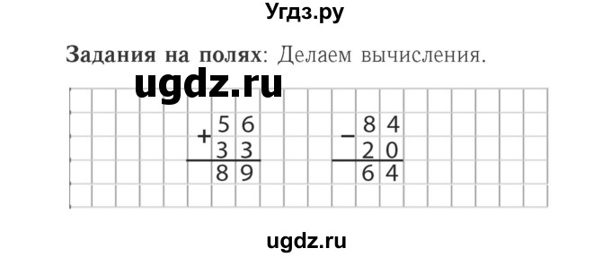 ГДЗ (Решебник №2 к учебнику 2015) по математике 2 класс М.И. Моро / часть 2 / задание на полях страниц / 18