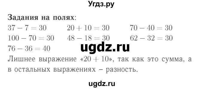 ГДЗ (Решебник №2 к учебнику 2015) по математике 2 класс М.И. Моро / часть 2 / задание на полях страниц / 19