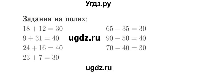 ГДЗ (Решебник №2 к учебнику 2015) по математике 2 класс М.И. Моро / часть 2 / задание на полях страниц / 29