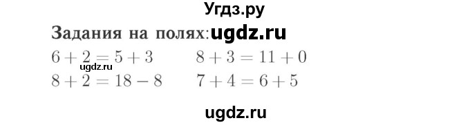 ГДЗ (Решебник №2 к учебнику 2015) по математике 2 класс М.И. Моро / часть 2 / задание на полях страниц / 4