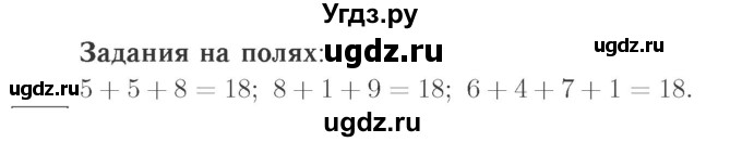 ГДЗ (Решебник №2 к учебнику 2015) по математике 2 класс М.И. Моро / часть 2 / задание на полях страниц / 69