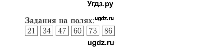 ГДЗ (Решебник №2 к учебнику 2015) по математике 2 класс М.И. Моро / часть 2 / задание на полях страниц / 7