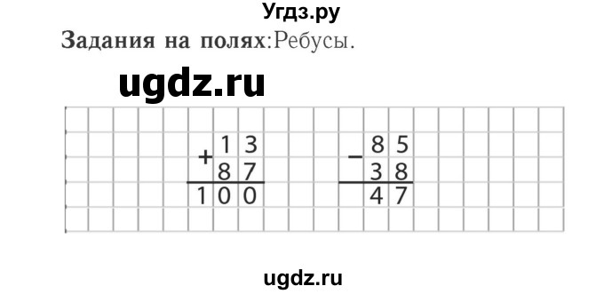 ГДЗ (Решебник №2 к учебнику 2015) по математике 2 класс М.И. Моро / часть 2 / задание на полях страниц / 73