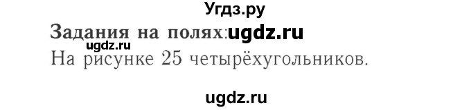 ГДЗ (Решебник №2 к учебнику 2015) по математике 2 класс М.И. Моро / часть 2 / задание на полях страниц / 75