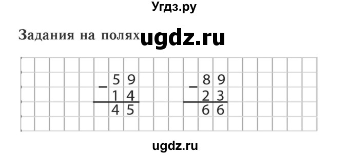 ГДЗ (Решебник №2 к учебнику 2015) по математике 2 класс М.И. Моро / часть 2 / задание на полях страниц / 82