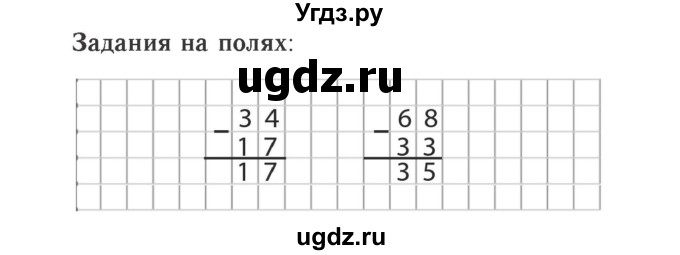 ГДЗ (Решебник №2 к учебнику 2015) по математике 2 класс М.И. Моро / часть 2 / задание на полях страниц / 83