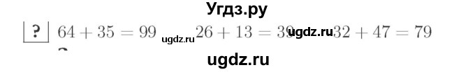 ГДЗ (Решебник №2 к учебнику 2015) по математике 2 класс М.И. Моро / часть 2 / задание внизу страницы / 4