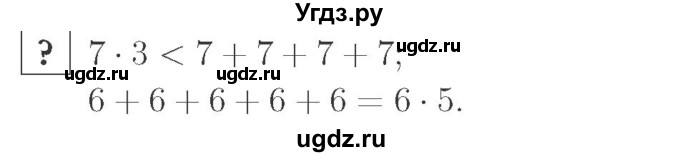 ГДЗ (Решебник №2 к учебнику 2015) по математике 2 класс М.И. Моро / часть 2 / задание внизу страницы / 50