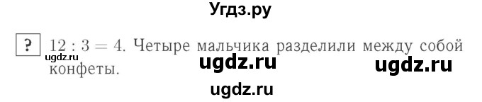 ГДЗ (Решебник №2 к учебнику 2015) по математике 2 класс М.И. Моро / часть 2 / задание внизу страницы / 59