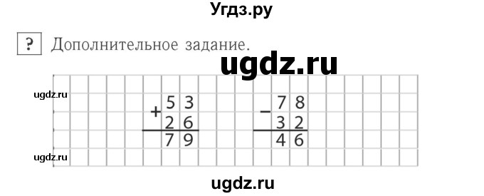 ГДЗ (Решебник №2 к учебнику 2015) по математике 2 класс М.И. Моро / часть 2 / задание внизу страницы / 6