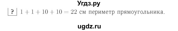 ГДЗ (Решебник №2 к учебнику 2015) по математике 2 класс М.И. Моро / часть 2 / задание внизу страницы / 77