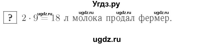ГДЗ (Решебник №2 к учебнику 2015) по математике 2 класс М.И. Моро / часть 2 / задание внизу страницы / 81