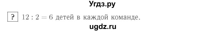 ГДЗ (Решебник №2 к учебнику 2015) по математике 2 класс М.И. Моро / часть 2 / задание внизу страницы / 83