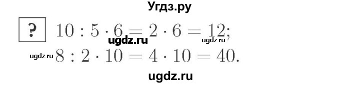 ГДЗ (Решебник №2 к учебнику 2015) по математике 2 класс М.И. Моро / часть 2 / задание внизу страницы / 84