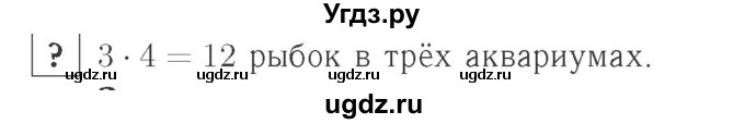 ГДЗ (Решебник №2 к учебнику 2015) по математике 2 класс М.И. Моро / часть 2 / задание внизу страницы / 90