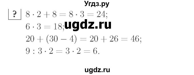 ГДЗ (Решебник №2 к учебнику 2015) по математике 2 класс М.И. Моро / часть 2 / задание внизу страницы / 91