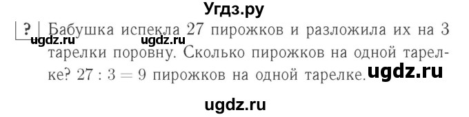 ГДЗ (Решебник №2 к учебнику 2015) по математике 2 класс М.И. Моро / часть 2 / задание внизу страницы / 92