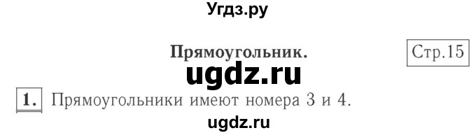 ГДЗ (Решебник №2 к учебнику 2015) по математике 2 класс М.И. Моро / часть 2 / страница 22 (15) / 1