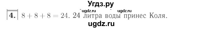 ГДЗ (Решебник №2 к учебнику 2015) по математике 2 класс М.И. Моро / часть 2 / страница 22 (15) / 4