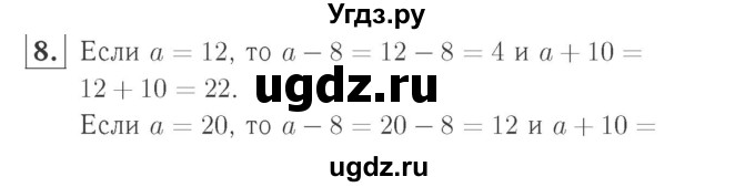 ГДЗ (Решебник №2 к учебнику 2015) по математике 2 класс М.И. Моро / часть 2 / страница 22 (15) / 8