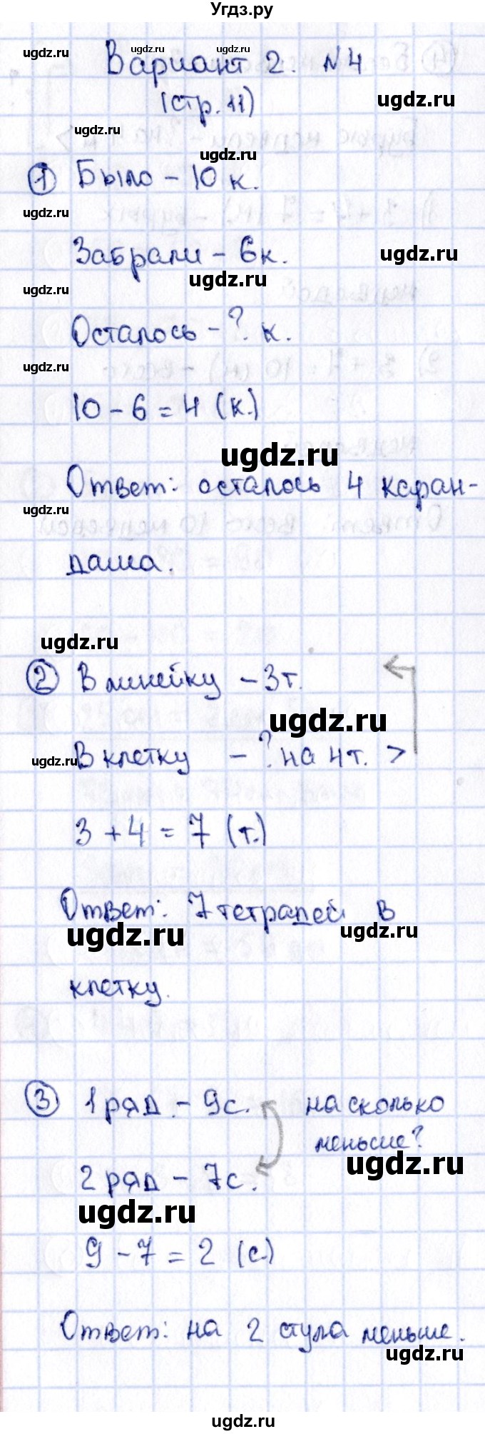 ГДЗ (Решебник №3) по математике 2 класс (проверочные работы) Волкова С.И. / страницы / 11