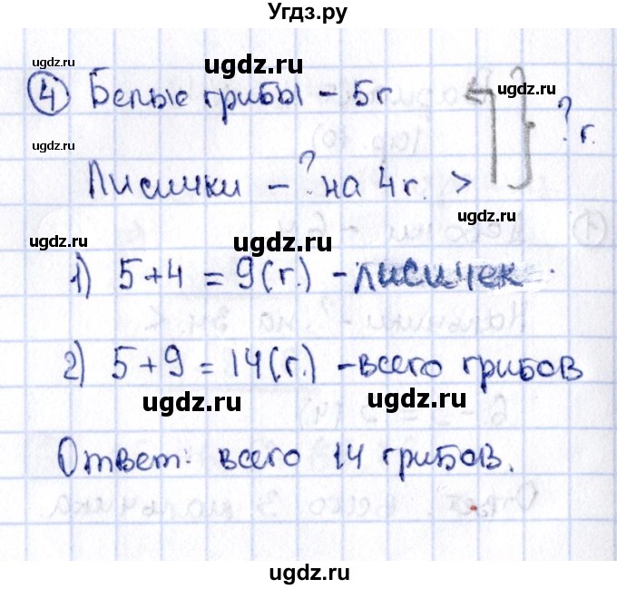 ГДЗ (Решебник №3) по математике 2 класс (проверочные работы) Волкова С.И. / страницы / 11(продолжение 2)