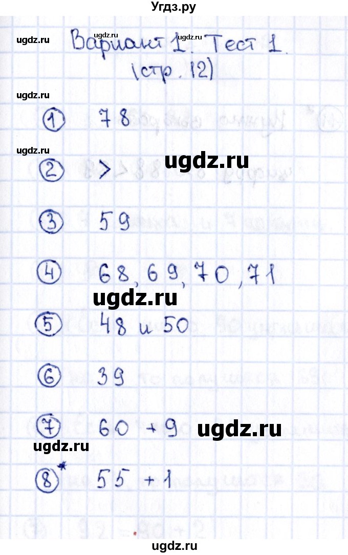 ГДЗ (Решебник №3) по математике 2 класс (проверочные работы) Волкова С.И. / страницы / 12