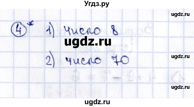 ГДЗ (Решебник №3) по математике 2 класс (проверочные работы) Волкова С.И. / страницы / 20(продолжение 2)