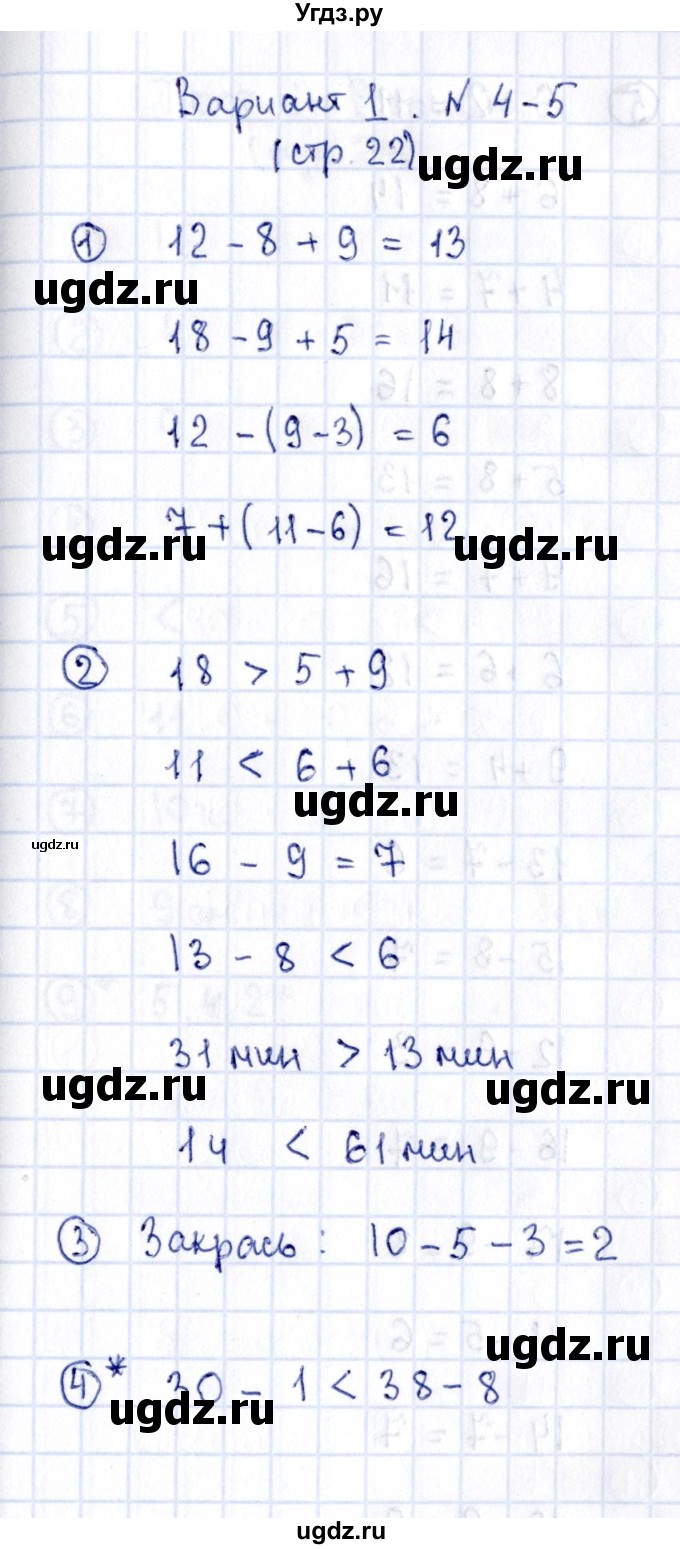 ГДЗ (Решебник №3) по математике 2 класс (проверочные работы) Волкова С.И. / страницы / 22