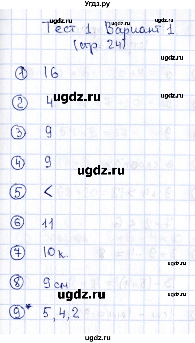 ГДЗ (Решебник №3) по математике 2 класс (проверочные работы) Волкова С.И. / страницы / 24