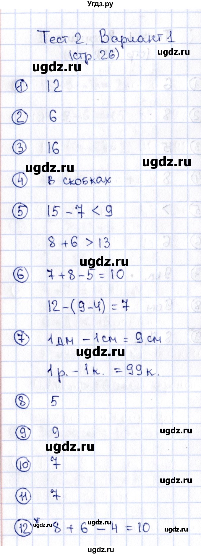 ГДЗ (Решебник №3) по математике 2 класс (проверочные работы) Волкова С.И. / страницы / 26