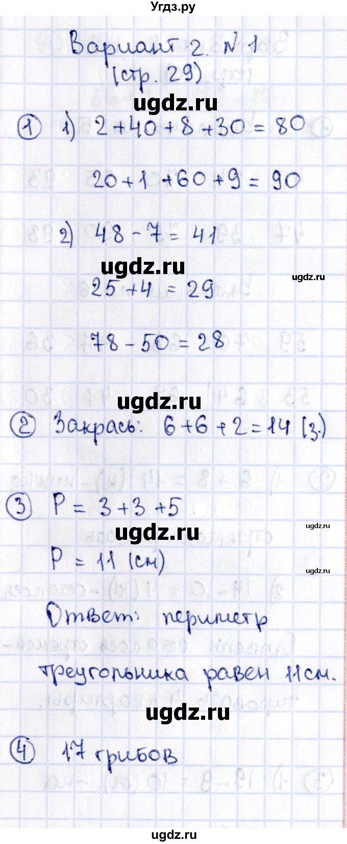ГДЗ (Решебник №3) по математике 2 класс (проверочные работы) Волкова С.И. / страницы / 29