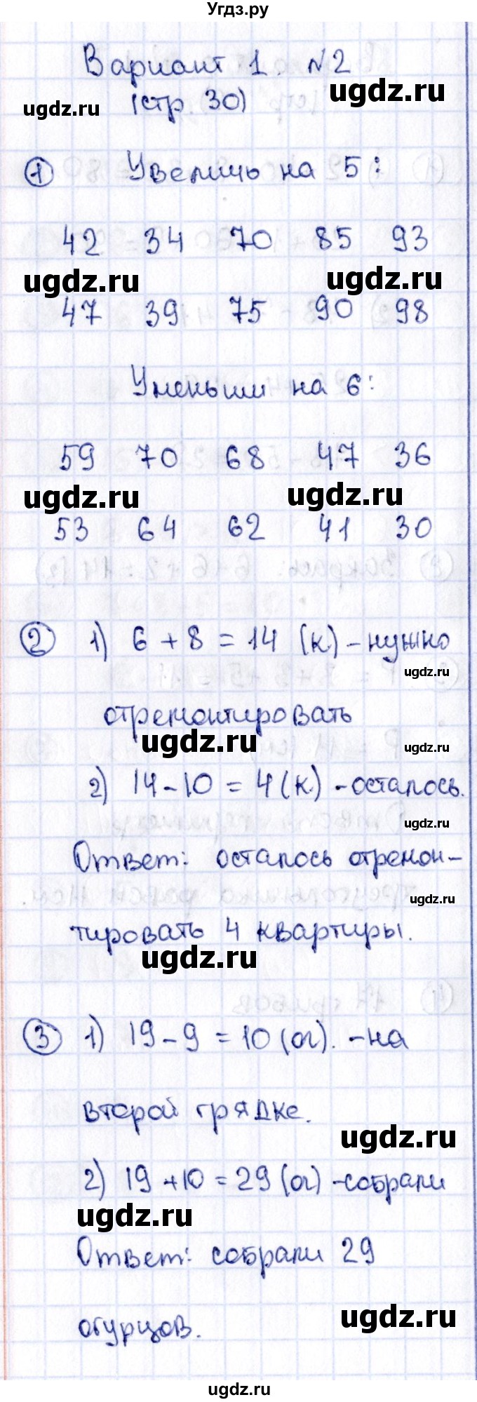 ГДЗ (Решебник №3) по математике 2 класс (проверочные работы) Волкова С.И. / страницы / 30