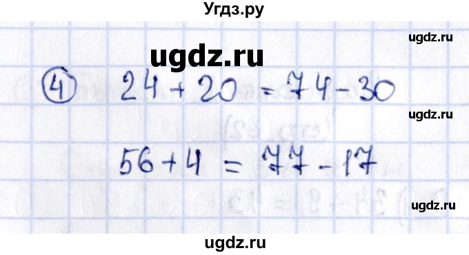 ГДЗ (Решебник №3) по математике 2 класс (проверочные работы) Волкова С.И. / страницы / 31(продолжение 2)