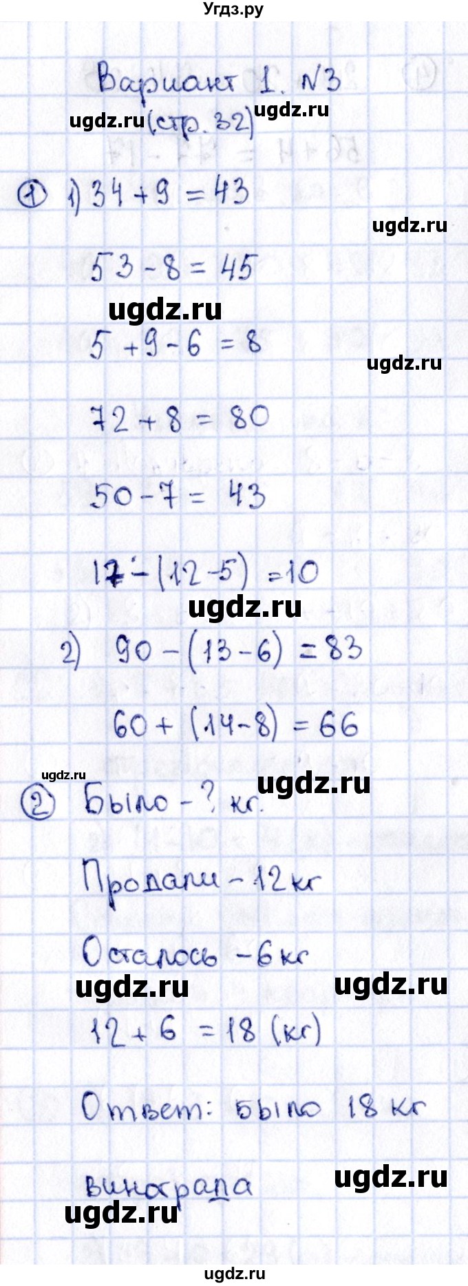 ГДЗ (Решебник №3) по математике 2 класс (проверочные работы) Волкова С.И. / страницы / 32