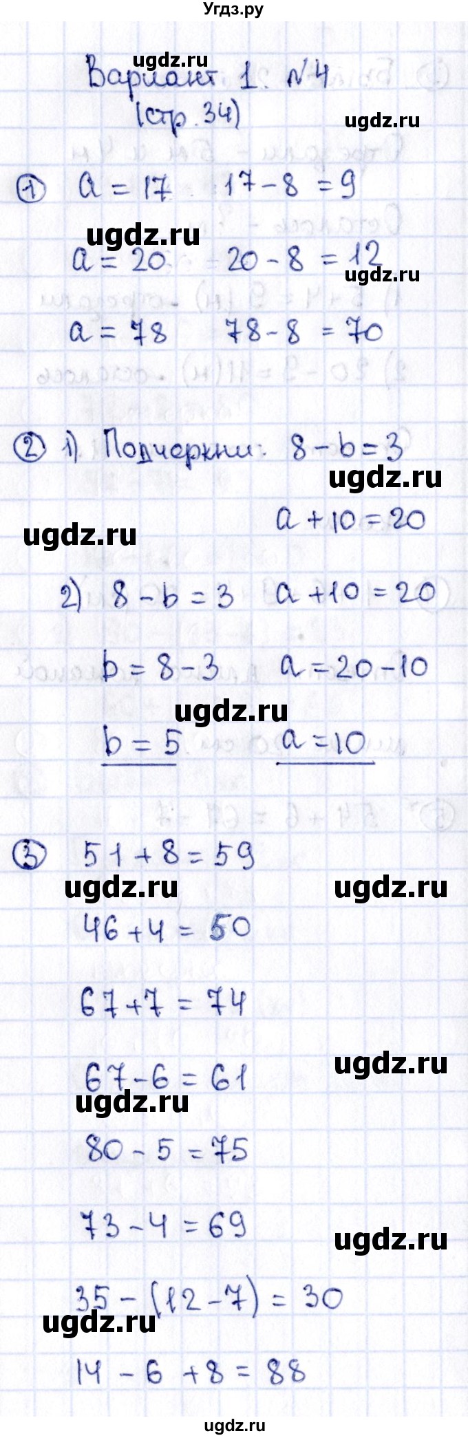 ГДЗ (Решебник №3) по математике 2 класс (проверочные работы) Волкова С.И. / страницы / 34