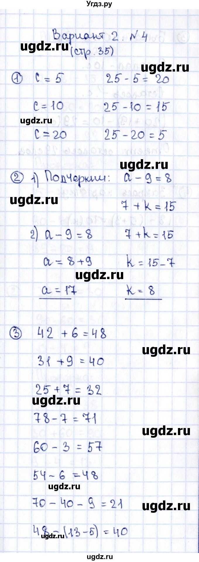 ГДЗ (Решебник №3) по математике 2 класс (проверочные работы) Волкова С.И. / страницы / 35