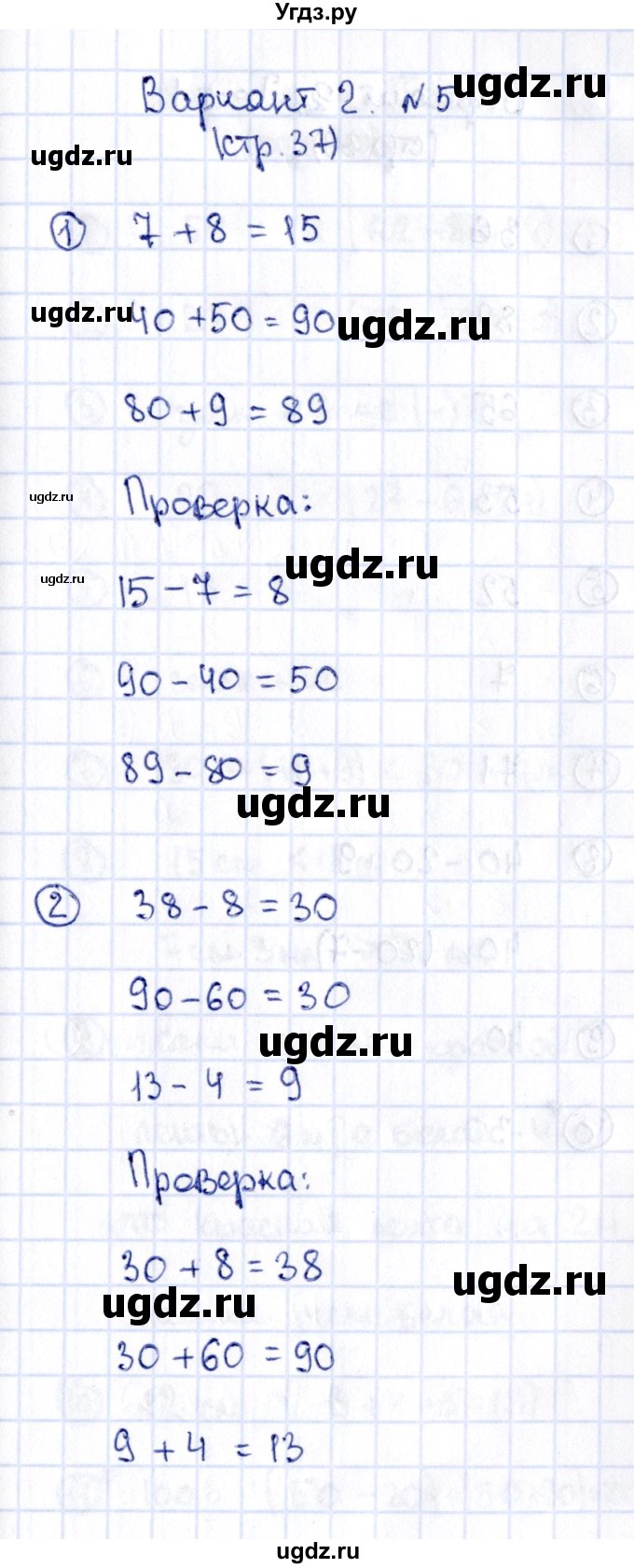 ГДЗ (Решебник №3) по математике 2 класс (проверочные работы) Волкова С.И. / страницы / 37